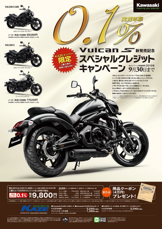 「ＶＵＬＣＡＮ Ｓ　スペシャルクレジットキャンペーン」