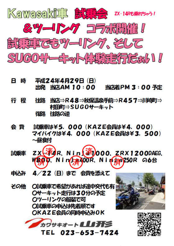 Ｋawasaki車　試乗会＆ツーリング　コラボ開催！