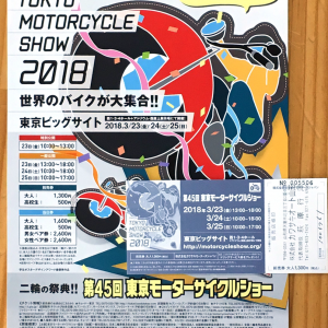 東京モーターサイクルショー 前売り券発売