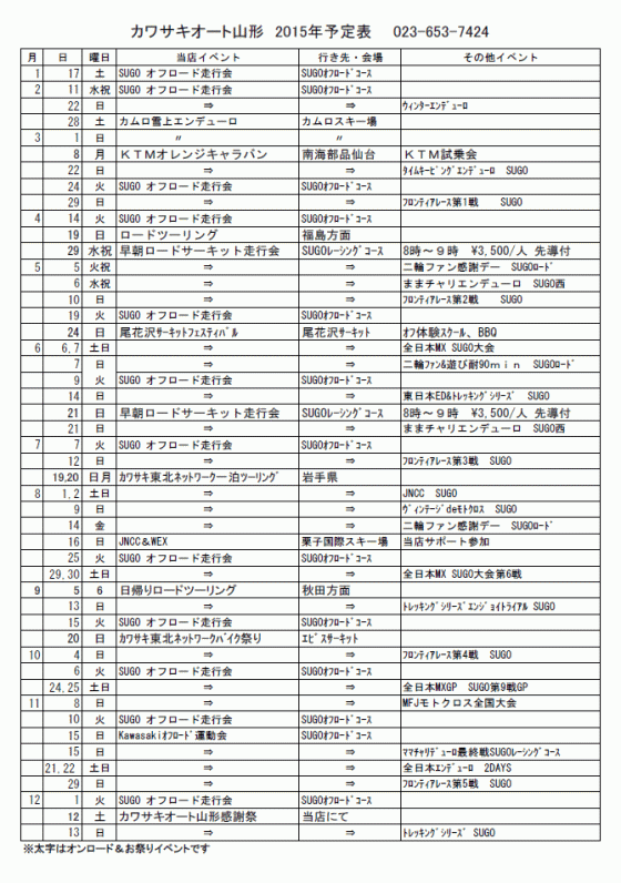 2015年_予定表