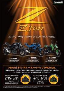 Ｚフェア！開催