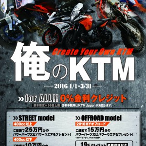 「俺のＫＴＭ」今年も開催！