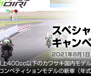 KAWASAKI スペシャルクレジットキャンペーン実施中